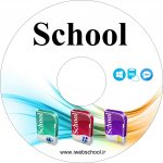 نرم افزار آموزشگاه