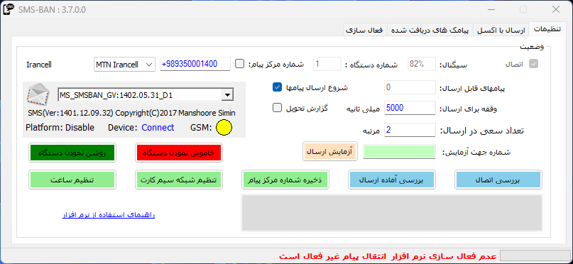 ارسال پیامک با سیم کارت