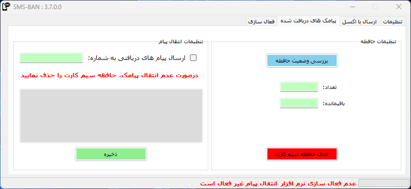 ارسال پیامک با سیم کارت