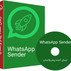 نرم افزار ارسال انبوه واتس آپ