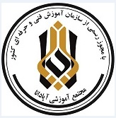 مرکزشماره پنج تهران/آپادانا