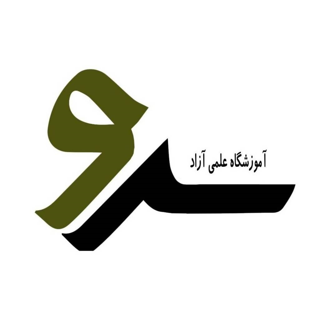 آموزشگاه علمی سرو